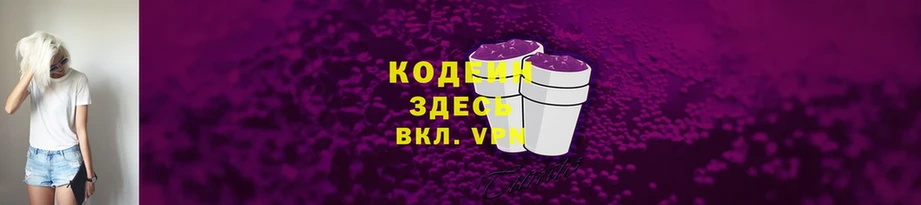 купить наркотики цена  мега ТОР  Кодеиновый сироп Lean Purple Drank  Богучар 